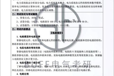 南京电气考研真题解析:高频考点与备考策略全指导 南京电气考研真题解析:高频考点与备考策略全指导