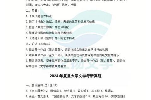 复旦大学考研真题解析：核心考点与命题趋势深度剖析