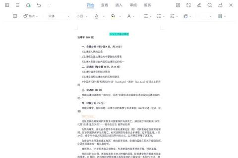 2010年法学考研真题解析_核心考点与命题趋势探究