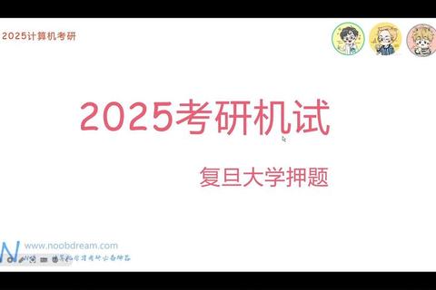 复旦727考研真题解析_高频考点与备考策略深度剖析