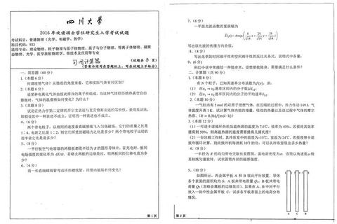 四川大学普通物理真题解析_核心考点与典型例题精讲