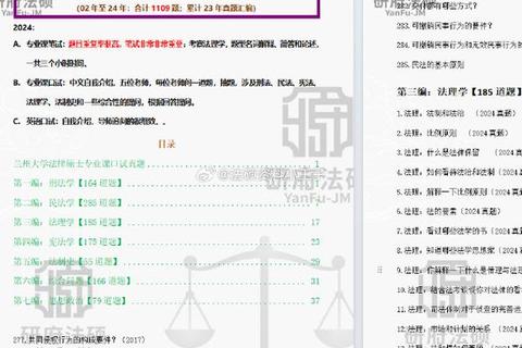 兰大考研真题解析_高频考点与备考策略