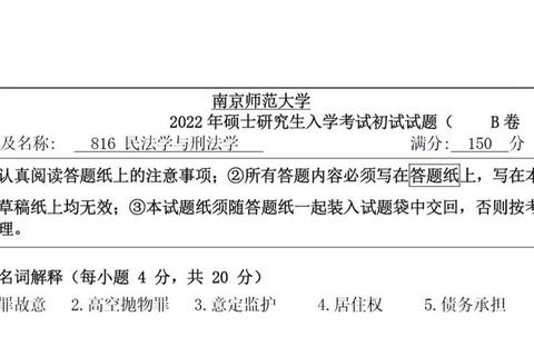 2012年法学考研真题_核心考点解析与命题规律探究