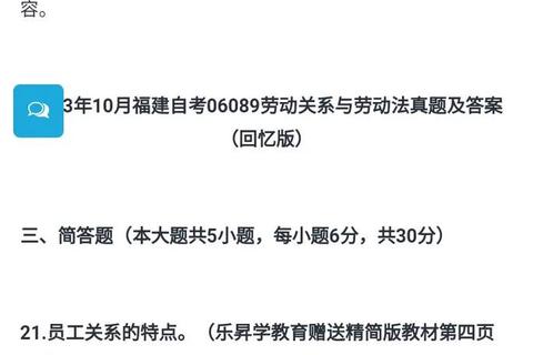 劳动社会学自考真题解析_劳动关系变迁与劳动者权益研究