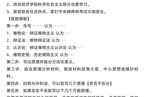 政治真题核心命题解析：高频考点与答题策略探析