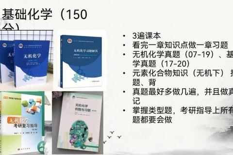 东北师范大学化学考研真题深度解析_核心考点与复习策略精要