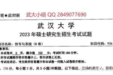 武汉大学850真题解析：核心考点与备考策略探析