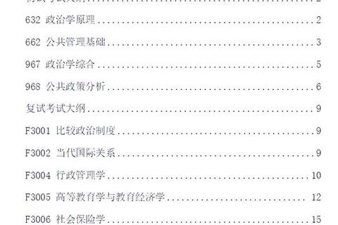 公大考研真题解析与备考指南-核心考点及复习资料精讲