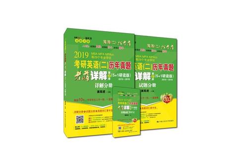 考研英语二真题老蒋详解_高频考点解析与高分突破指南