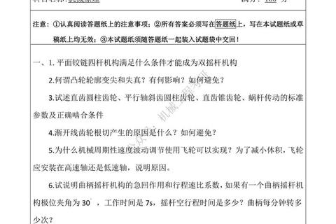 南航机械考研真题解析_核心考点与备考策略精讲