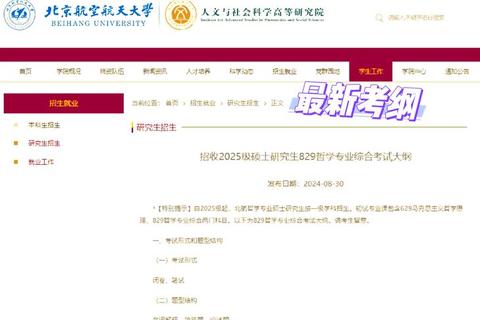 北航哲学考研真题解析_核心理论与科技人文融合路径探析