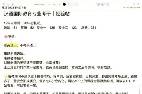 国际汉语教育硕士真题核心考点解析与备考策略优化