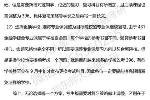 华东师范大学431金融专硕真题解析-高频考点与命题趋势探析