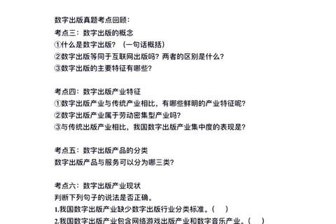 出版专业基础真题解析_核心考点与备考策略精要
