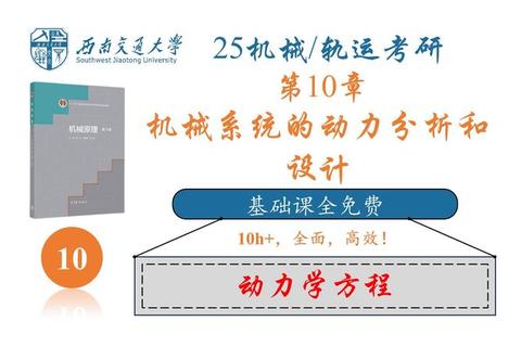 西南交大机械真题_核心考点解析与典型题型精讲