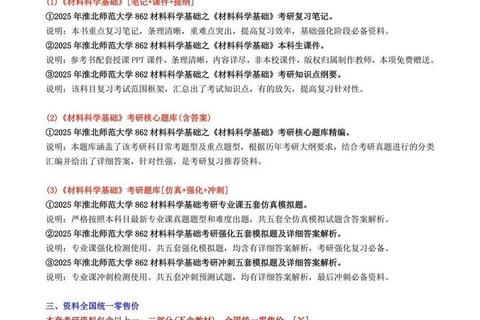 材料科学基础历年真题解析_高频考点与典型例题精讲