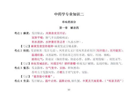 南通大学349药学综合真题解析_核心考点与备考策略精要