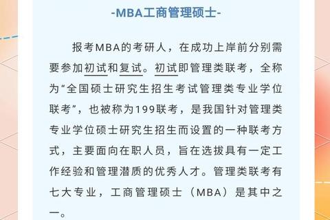 全国MBA联考真题解析：核心考点与应试策略精讲