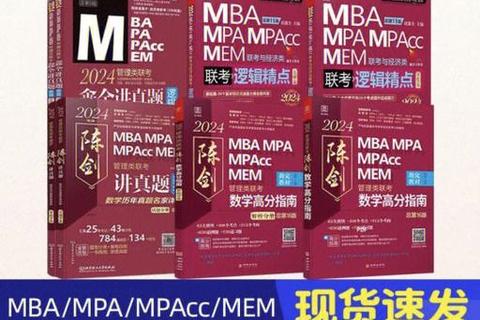 MPA逻辑真题答案深度解析-高频考点与解题策略全攻略