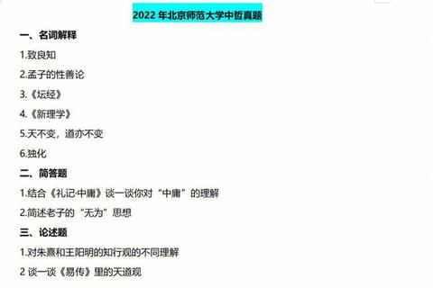 首都师范哲学真题解析_核心考点与复习策略精要