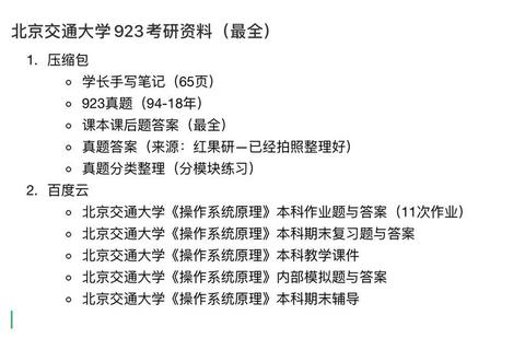 北交923真题高频考点解析_备考策略与实战技巧突破