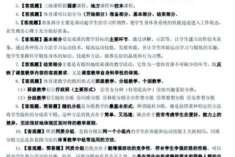 成都体育学院考研真题解析:核心考点与备考策略全攻略 成都体育学院考研真题解析:核心考点与备考策略全攻略