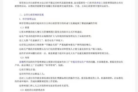 公共管理硕士真题解析_高频考点与命题趋势探析