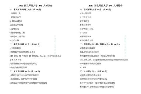 生态学考博核心议题解析-北师大历年真题与前沿研究聚焦