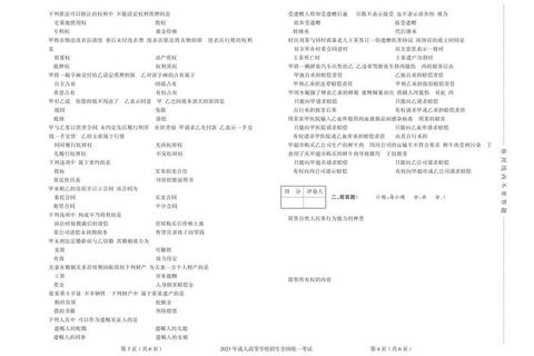 民法司考真题深度解析_核心考点与实务难点精讲