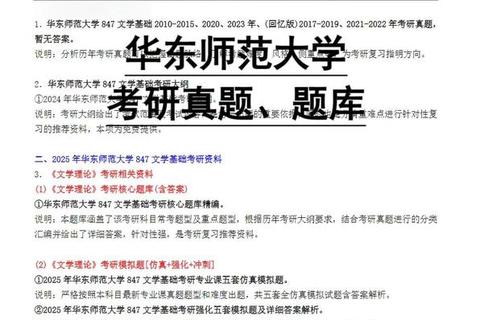 华东师范大学考研真题解析_核心考点与高效备考策略