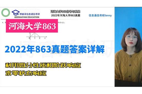 河海大学824真题_核心考点解析与近五年高频题型突破指南