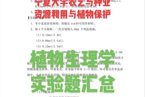 植物生理学真题解析_高频考点与实验设计精要 植物生理学真题解析_高频考点与实验设计精要