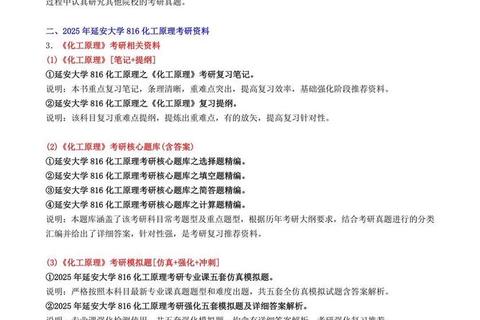 延大考研真题_核心考点解析与高效复习策略指南