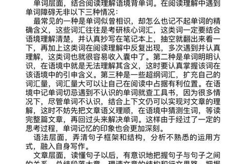 考研英语真题突破：滑板式学习策略与高分技巧精析