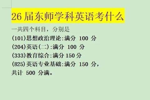 东师考研真题解析_高频考点与复习策略全指导