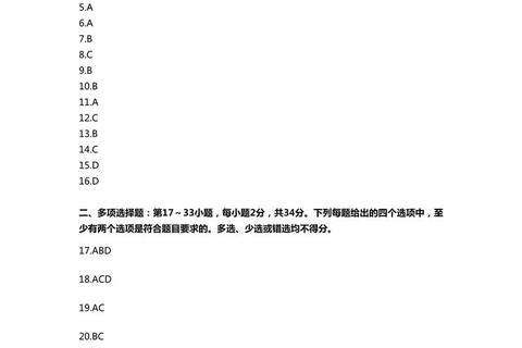 数据结构考研真题答案精析_核心考点与解题策略详解