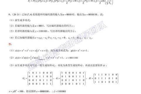 北京理工858信号处理真题解析_核心考点与备考策略精讲