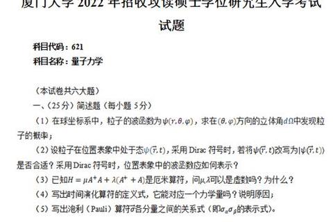 厦门大学809真题解析_核心考点提炼与高效复习策略探析