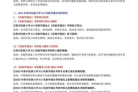 民族学通论考研真题解析_核心知识点与高频考点精讲