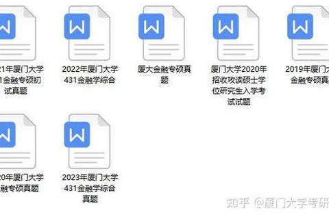 厦门大学431金融专硕真题18解析-核心考点聚焦与备考策略探讨