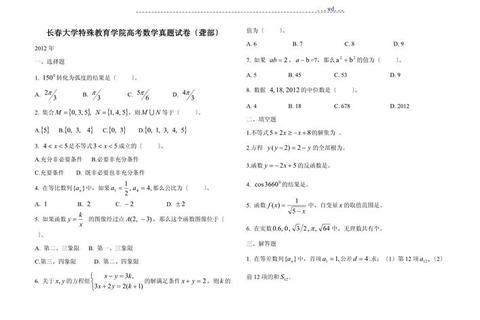 长春大学真题解析：高频考点与备考策略深度剖析