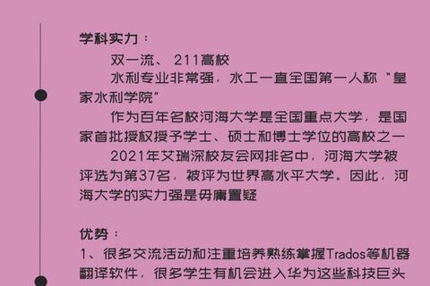 河海大学MTI翻译硕士真题解析与高效备考指南 河海大学MTI翻译硕士真题解析与高效备考指南