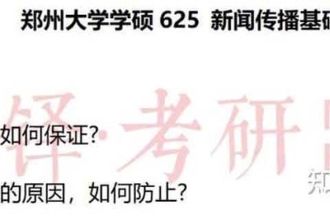 郑大统考真题解析_核心考点与高效备考策略全指南 郑大统考真题解析_核心考点与高效备考策略全指南