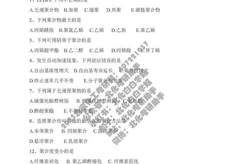 北京协和考研生物化学真题解析-高频考点及备考策略精要