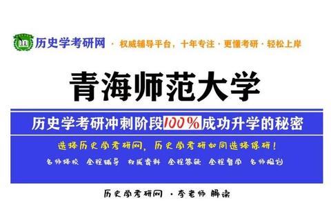 青海师范大学复试真题解析_核心考点与备考策略精要