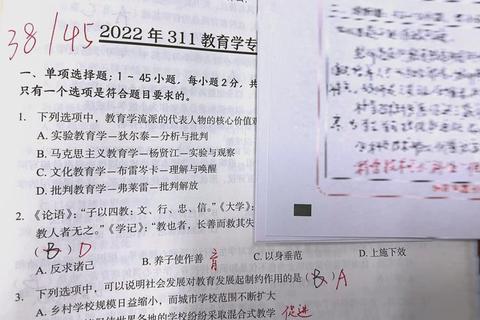 教育学考研真题解析：高频考点与命题趋势深度剖析