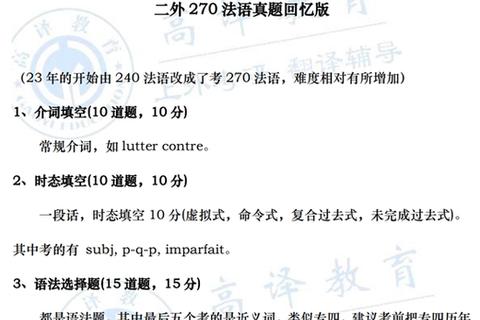复旦法语考研真题解析_备考策略与高频考点精讲 复旦法语考研真题解析_备考策略与高频考点精讲