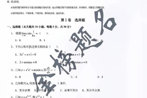 2021数学314真题解析：高频考点与解题策略深度剖析