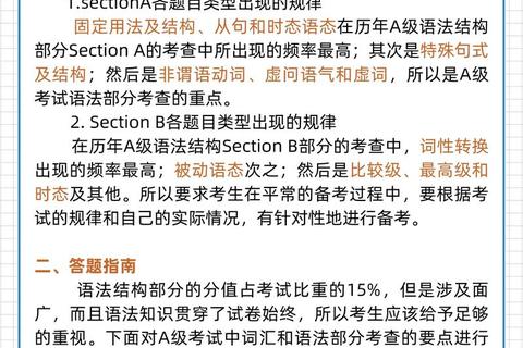 英语A考试真题解析：高频考点分析与提分技巧全攻略