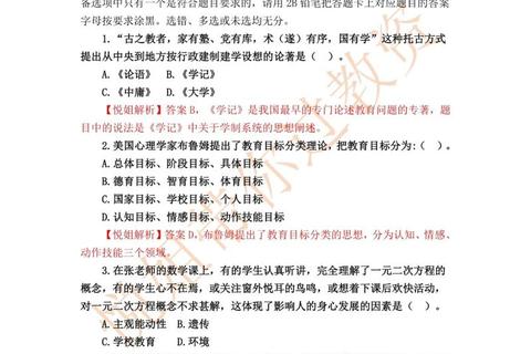 学科教育真题解析：核心考点与教学实践策略